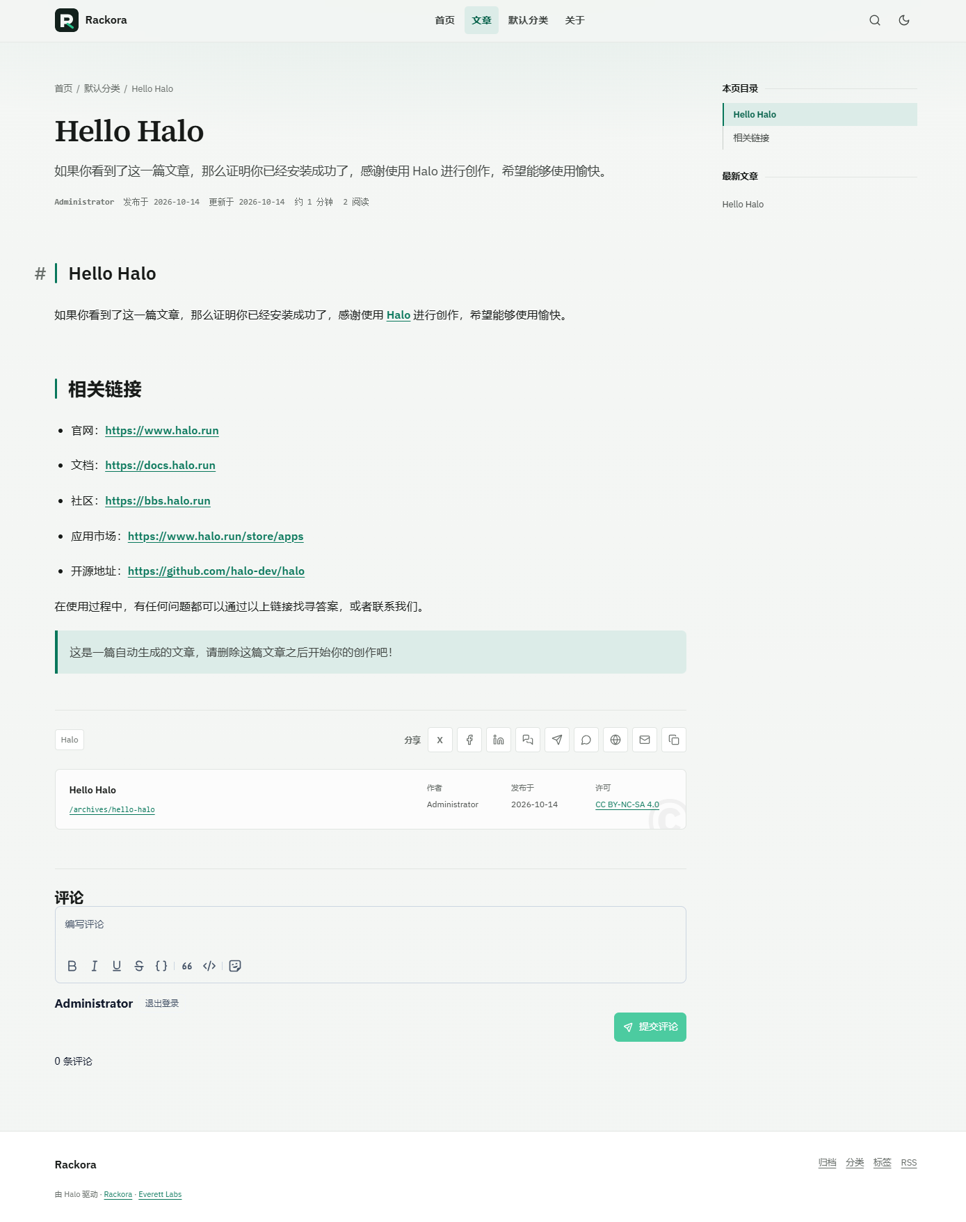 文章页